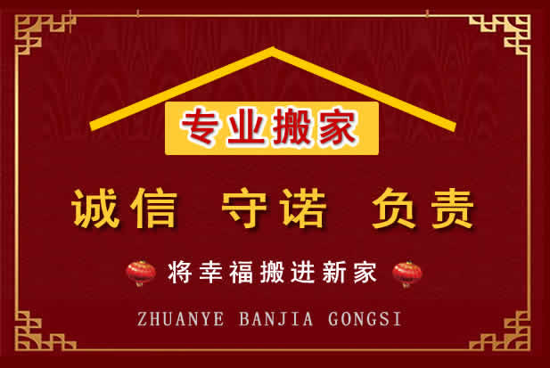 宁海搬家电话