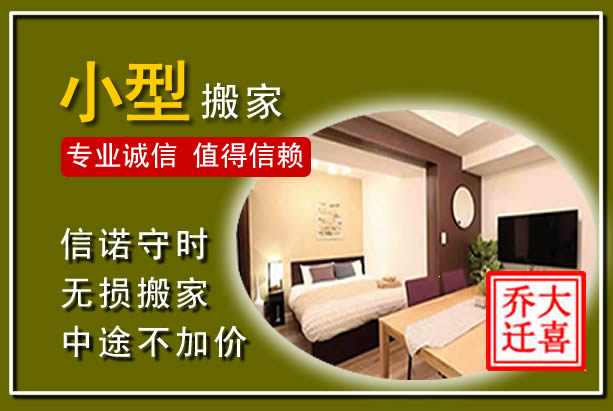 宁海小型搬家