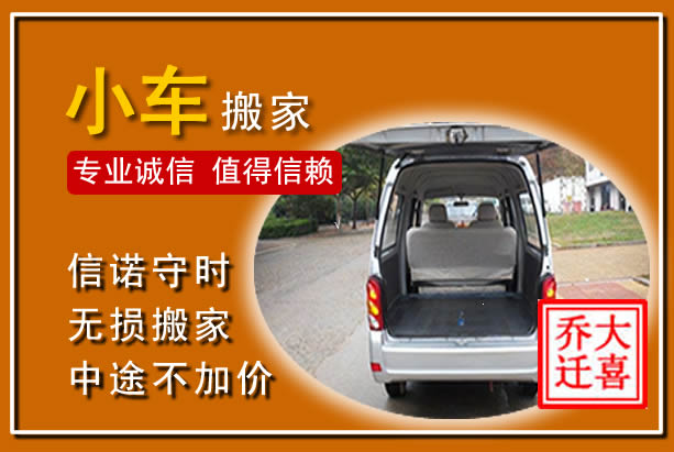 宁海个人搬家