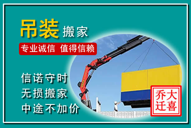 宁海吊装大件搬家