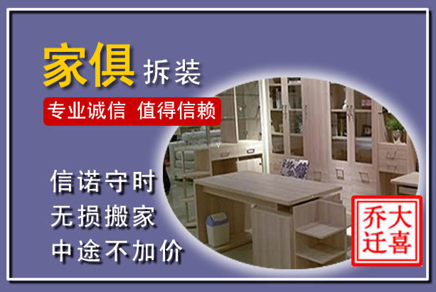 宁海家俱拆装搬运
